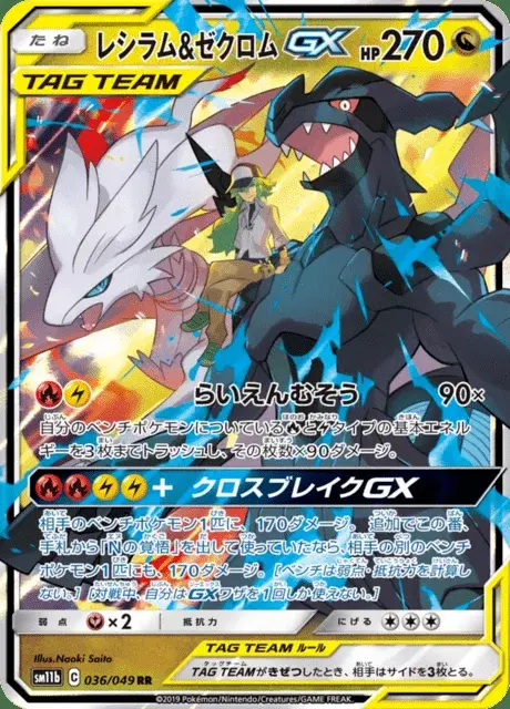 Reshiram e Zekrom GX