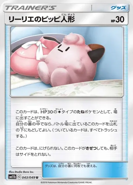Poké Bambola di Lylia
