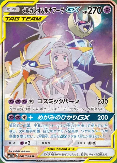 Solgaleo e Lunala GX