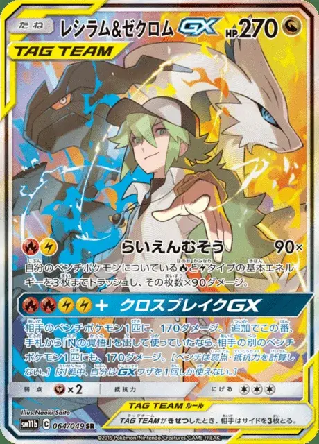 Reshiram e Zekrom GX