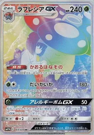 Vileplume-GX