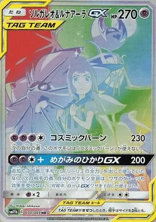 Solgaleo-TAG TEAM-GX