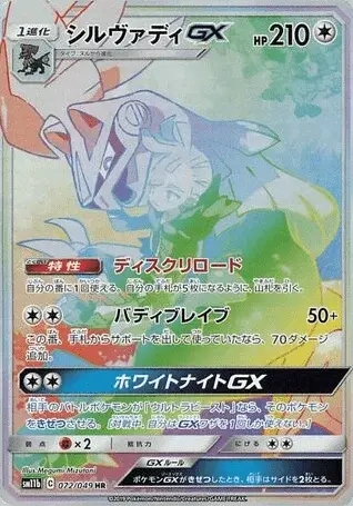 Silvally-GX