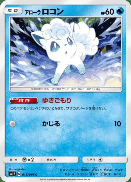 Vulpix di Alola