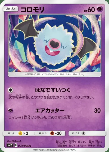 Woobat