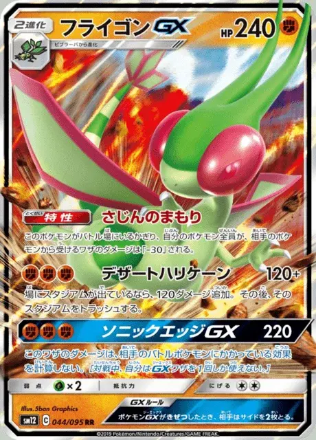 Flygon GX