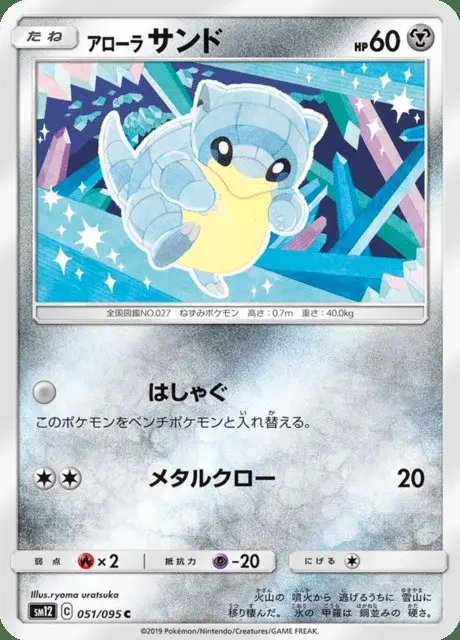 Sandshrew di Alola