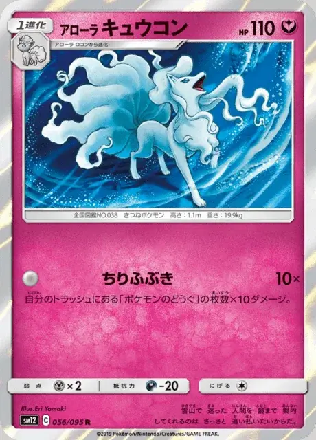 Ninetales di Alola