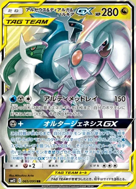 Arceus, Dialga e Palkia GX