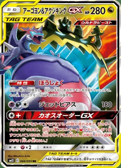 Naganadel e Guzzlord GX