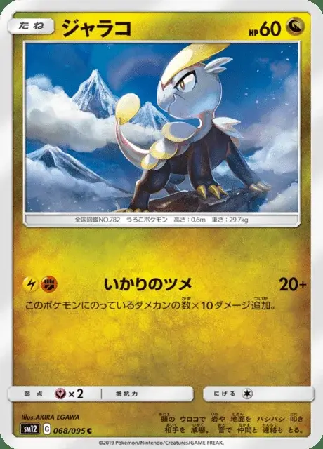 Jangmo-o