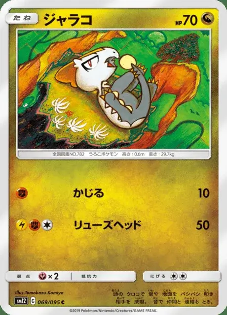 Jangmo-o