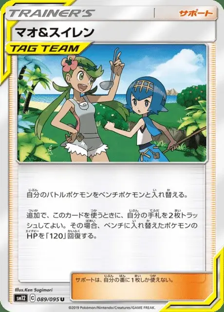 Ibis e Suiren