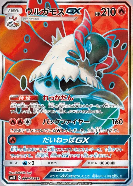 Volcarona-GX