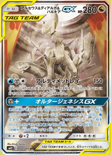 Arceus-TAG TEAM-GX