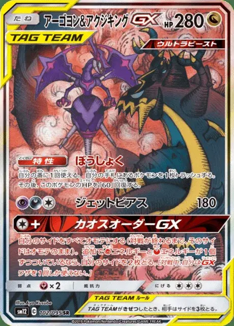 Naganadel-TAG TEAM-GX