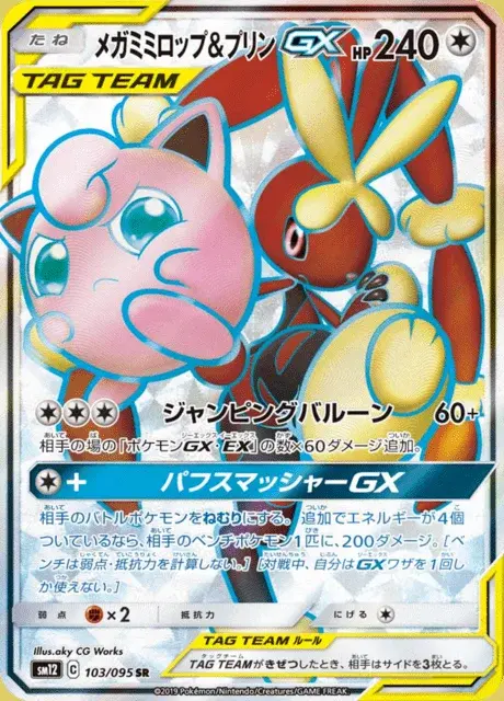 Lopunny-TAG TEAM-GX