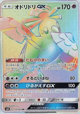 Oricorio-GX