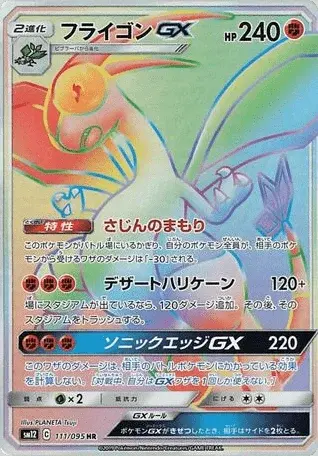 Flygon-GX
