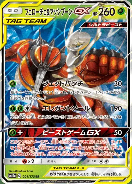 Pheromosa e Buzzwole GX