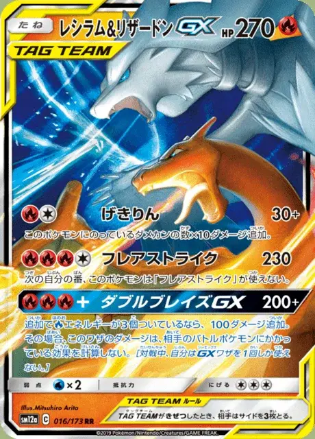 Reshiram e Charizard GX