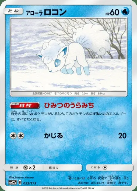 Vulpix di Alola