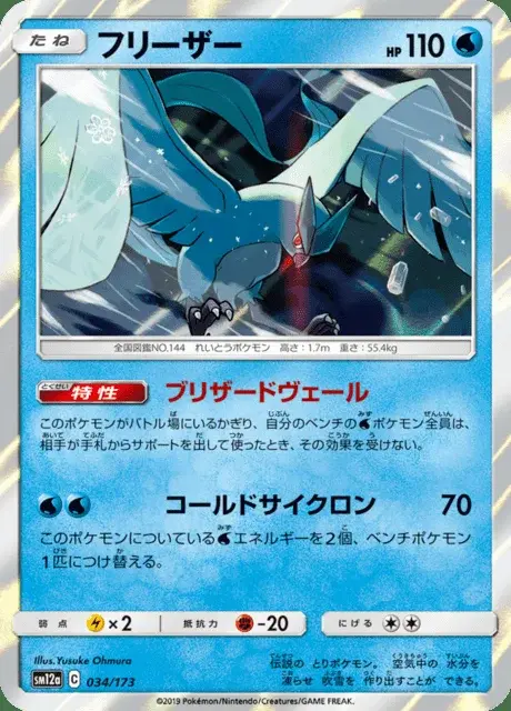 Articuno