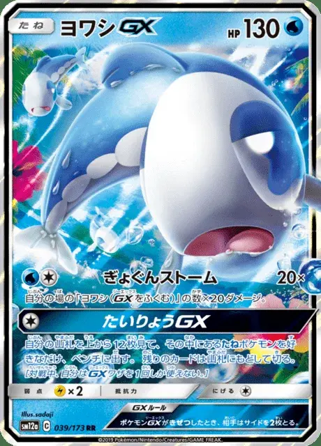 Wishiwashi GX