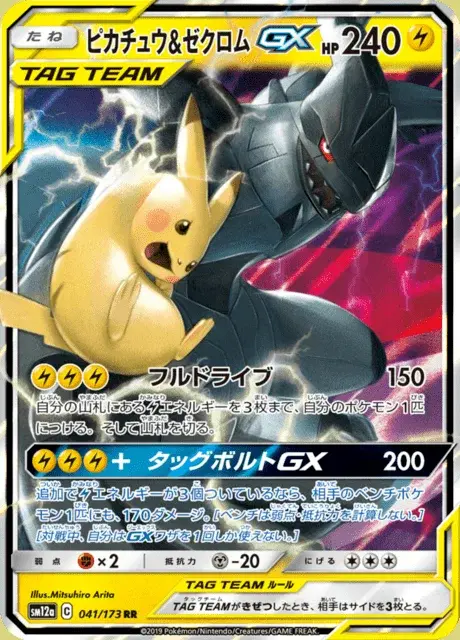 Pikachu e Zekrom GX