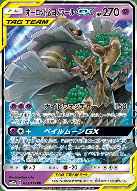 Trevenant-TAG TEAM-GX