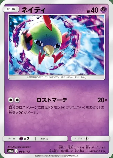Natu