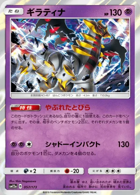 Giratina