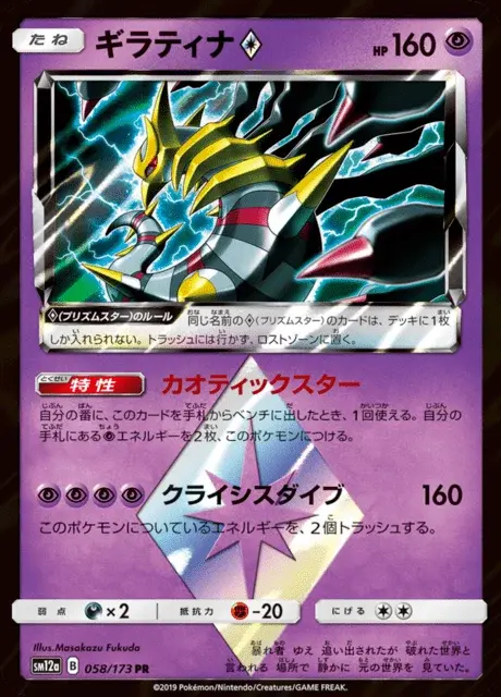 Giratina ◇