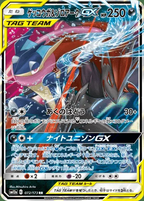 Greninja e Zoroark GX