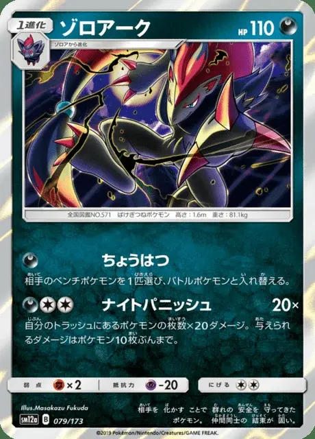 Zoroark