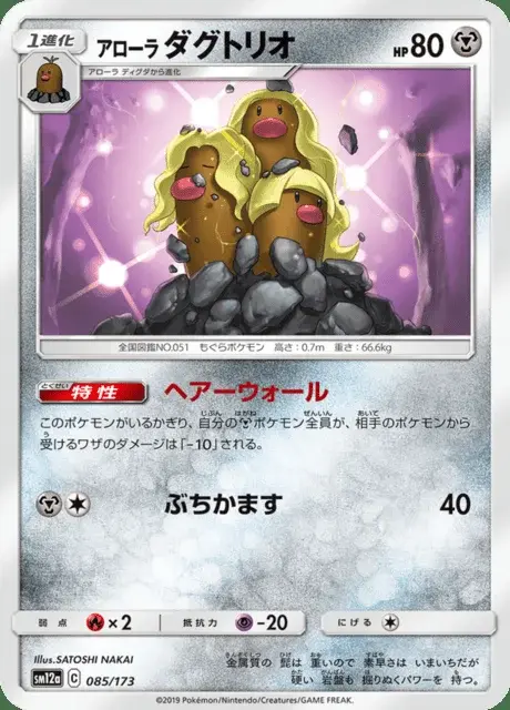 Dugtrio di Alola