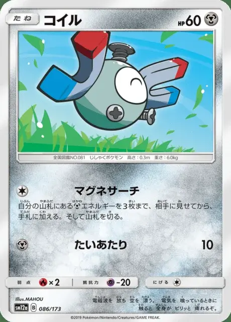 Magnemite