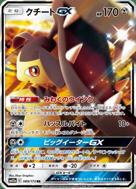 Mawile GX