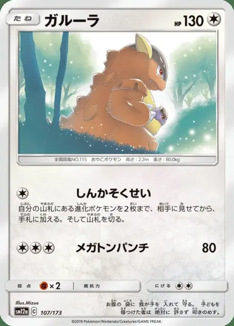 Kangaskhan