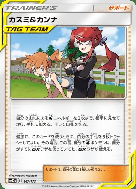 Misty e Lorelei
