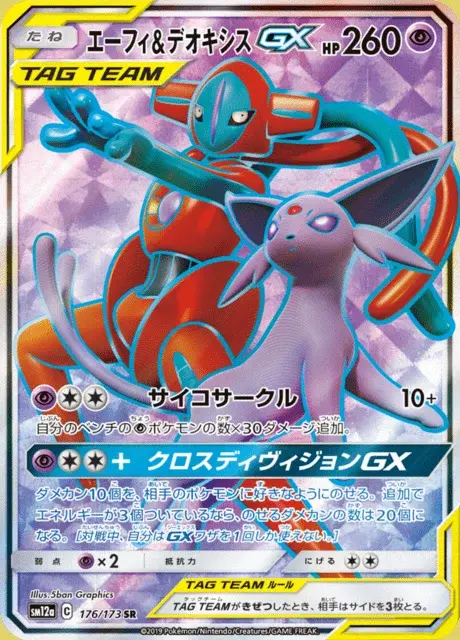 Espeon-TAG TEAM-GX