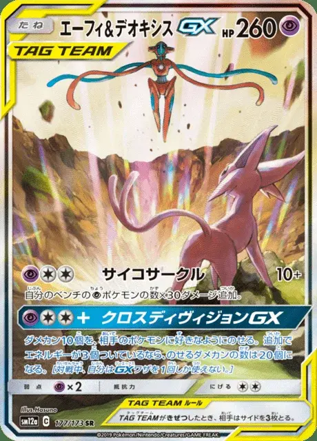 Espeon-TAG TEAM-GX