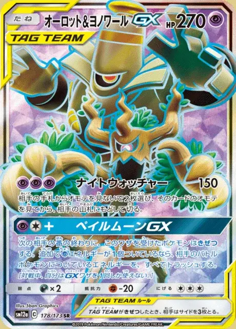 Trevenant-TAG TEAM-GX