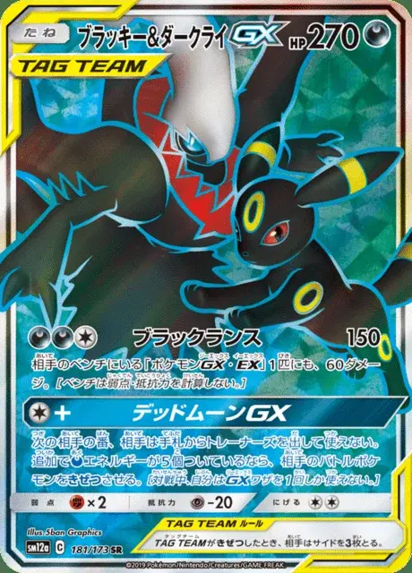Umbreon-TAG TEAM-GX