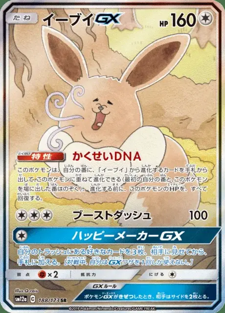 Eevee-GX
