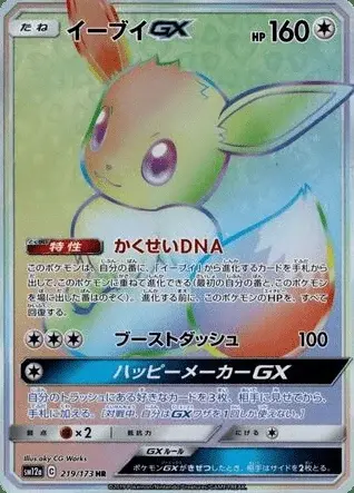 Eevee-GX