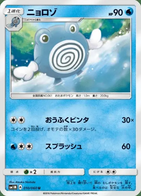 Poliwhirl