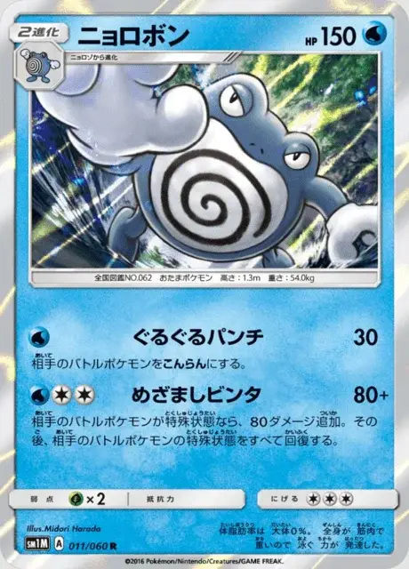 Poliwrath