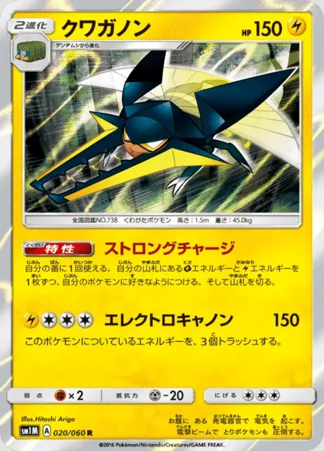 Vikavolt