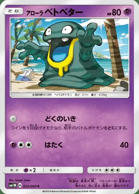 Grimer di Alola